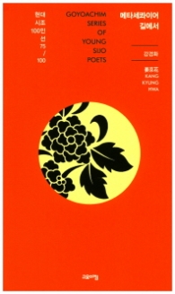 메타세과이어길에서 (현대시조 100인선 75)